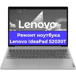 Ремонт ноутбуков Lenovo IdeaPad S2030T в Санкт-Петербурге